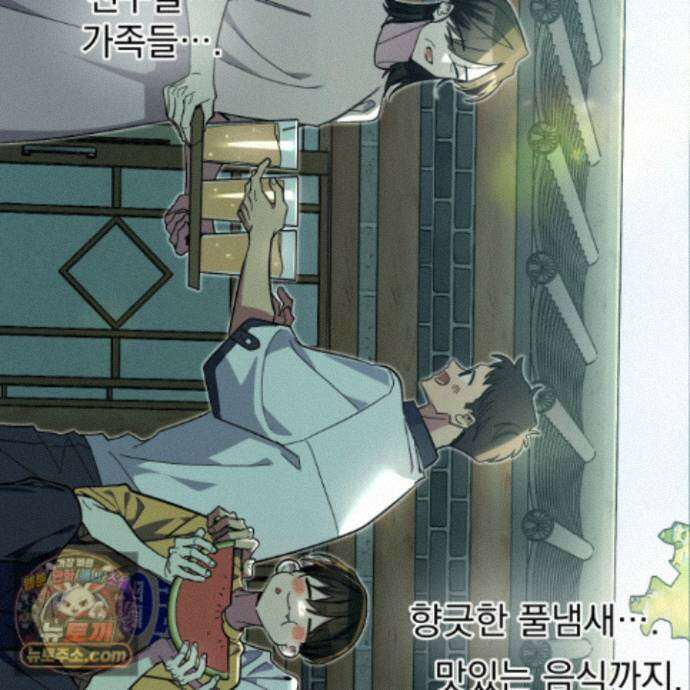 아기 삵을 낳아줘, 나 미치는 꼴 보기 싫으면! 27화 38