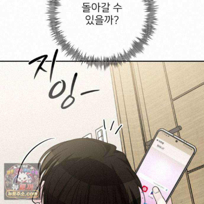 아기 삵을 낳아줘, 나 미치는 꼴 보기 싫으면! 27화 41