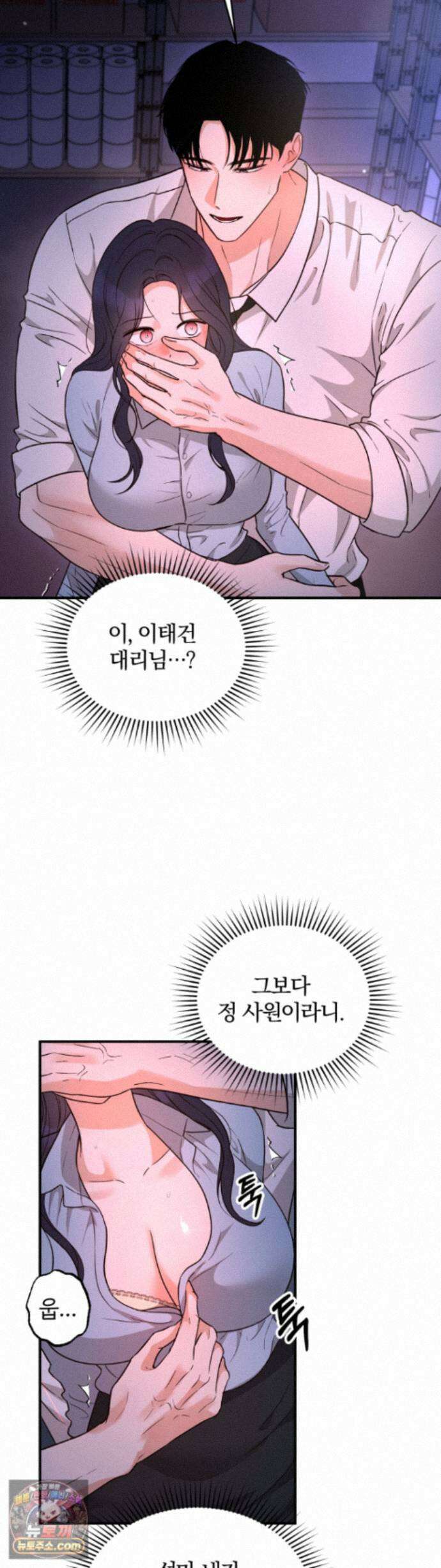 소꿉친구의 남친인데 설 특별편 5