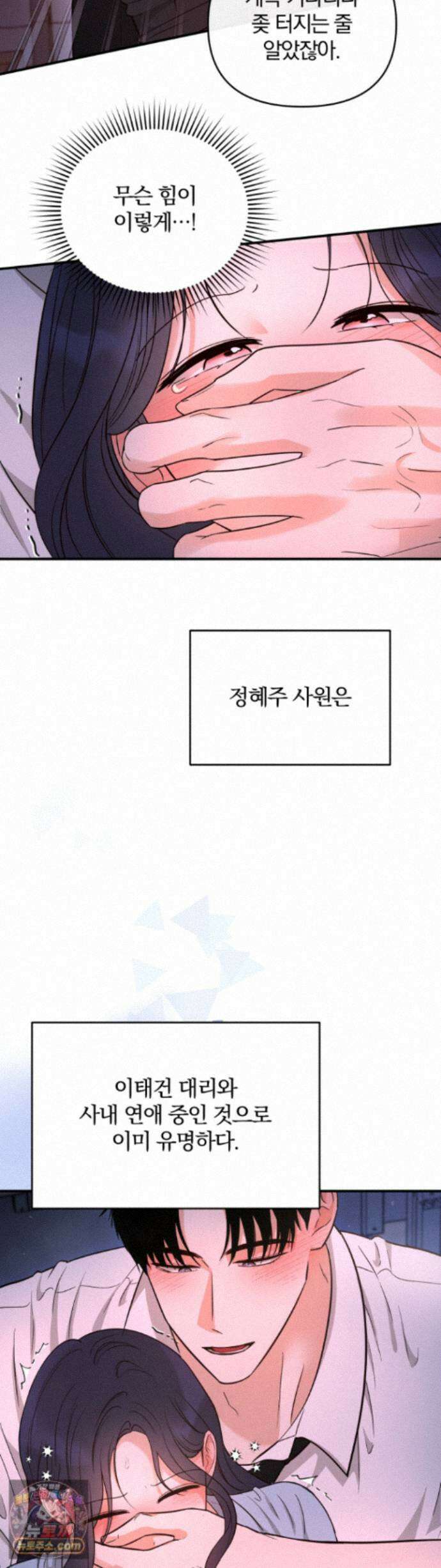 소꿉친구의 남친인데 설 특별편 7