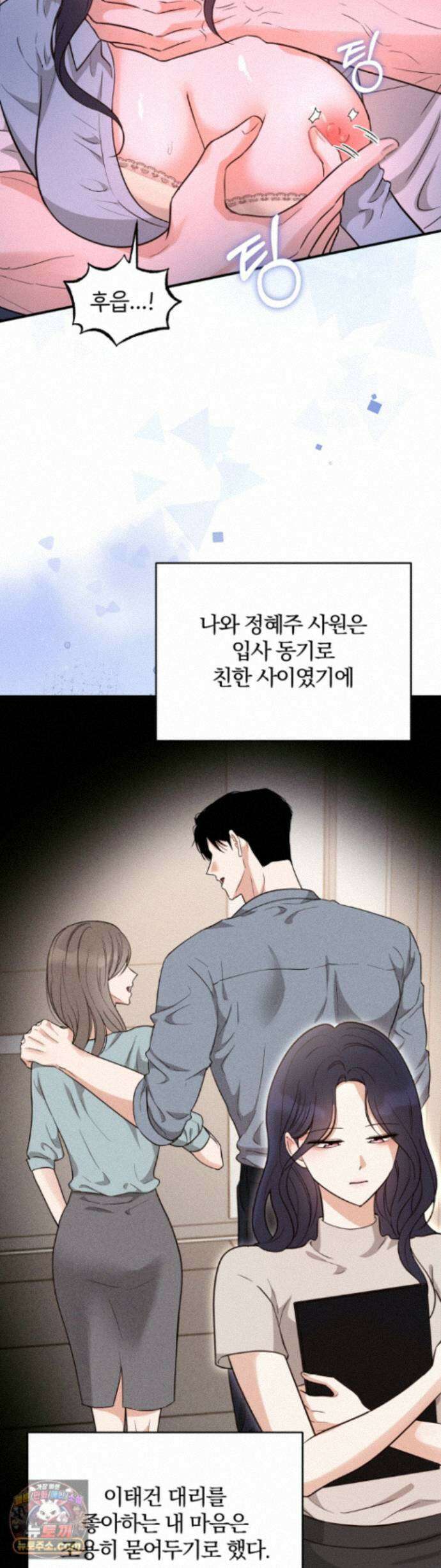소꿉친구의 남친인데 설 특별편 8