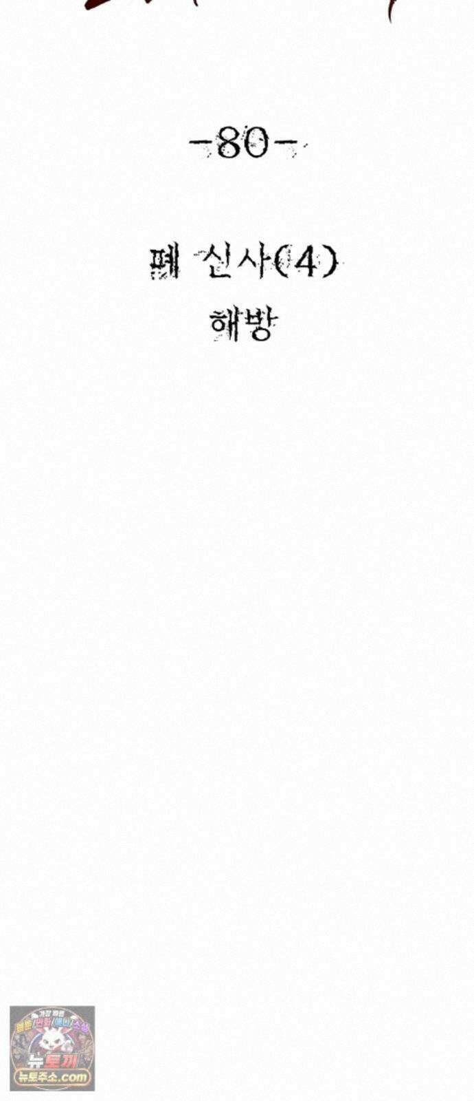 흉가에 들어가면 안되는 이유 80．폐 신사(4)-해방 10