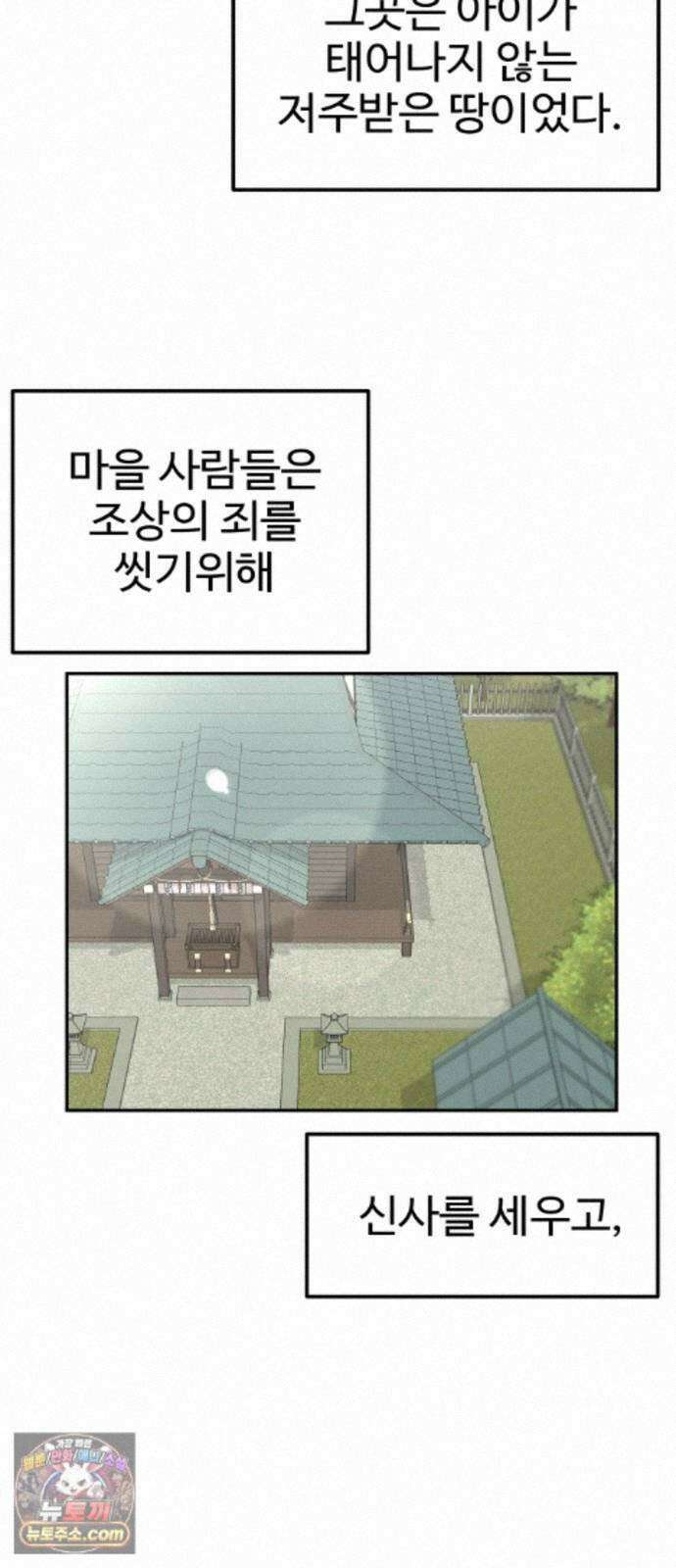 흉가에 들어가면 안되는 이유 80．폐 신사(4)-해방 47