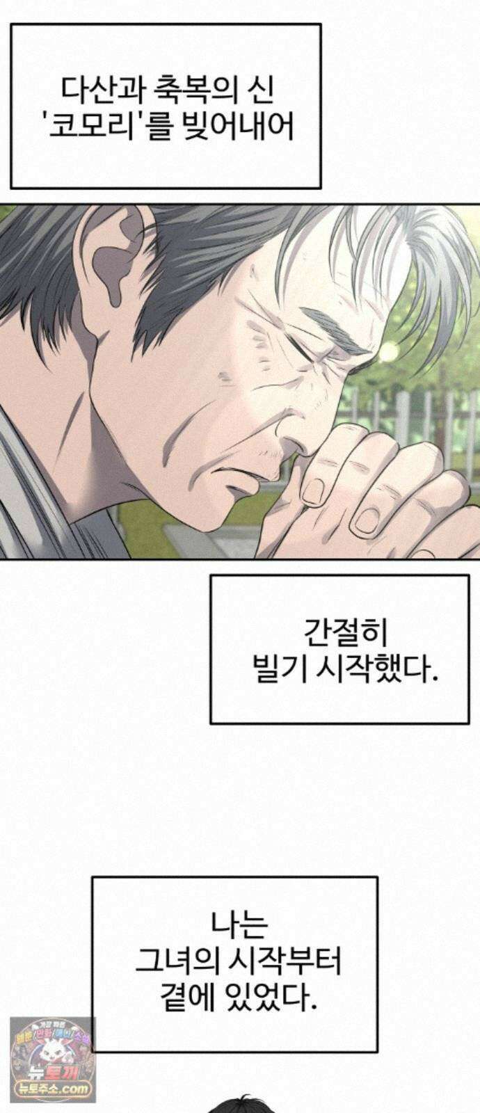 흉가에 들어가면 안되는 이유 80．폐 신사(4)-해방 48