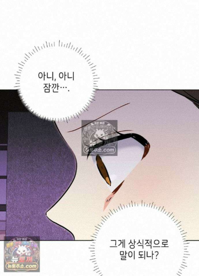 말단 후궁의 딸로 태어났습니다 81화 4