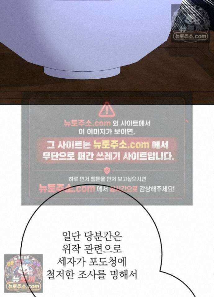말단 후궁의 딸로 태어났습니다 81화 6