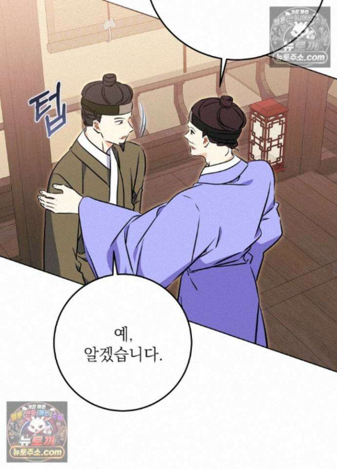 말단 후궁의 딸로 태어났습니다 81화 9