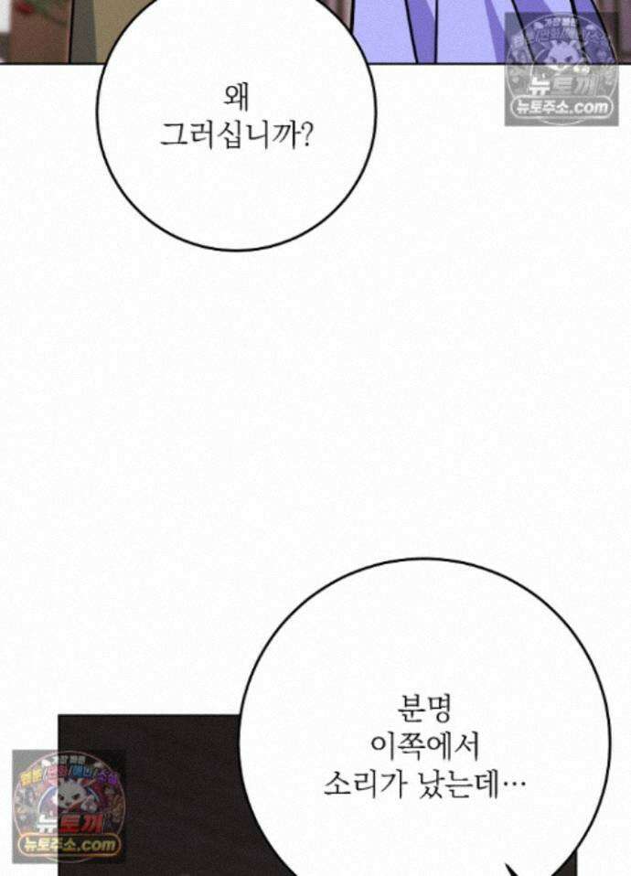 말단 후궁의 딸로 태어났습니다 81화 14