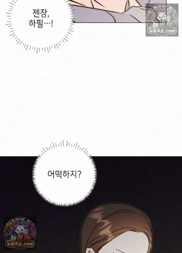 말단 후궁의 딸로 태어났습니다 81화 16