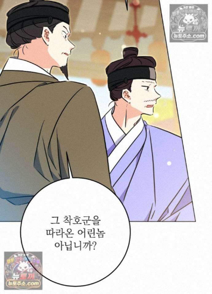 말단 후궁의 딸로 태어났습니다 81화 23