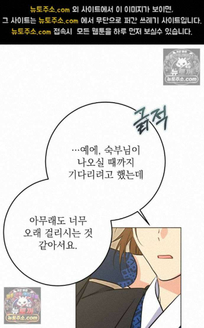말단 후궁의 딸로 태어났습니다 81화 24