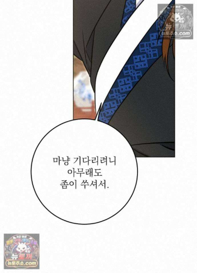 말단 후궁의 딸로 태어났습니다 81화 25