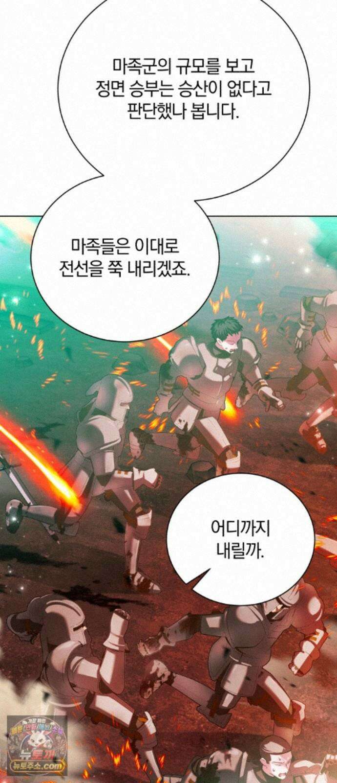 마탑의 문제아들 45화: 대의를 위해 7