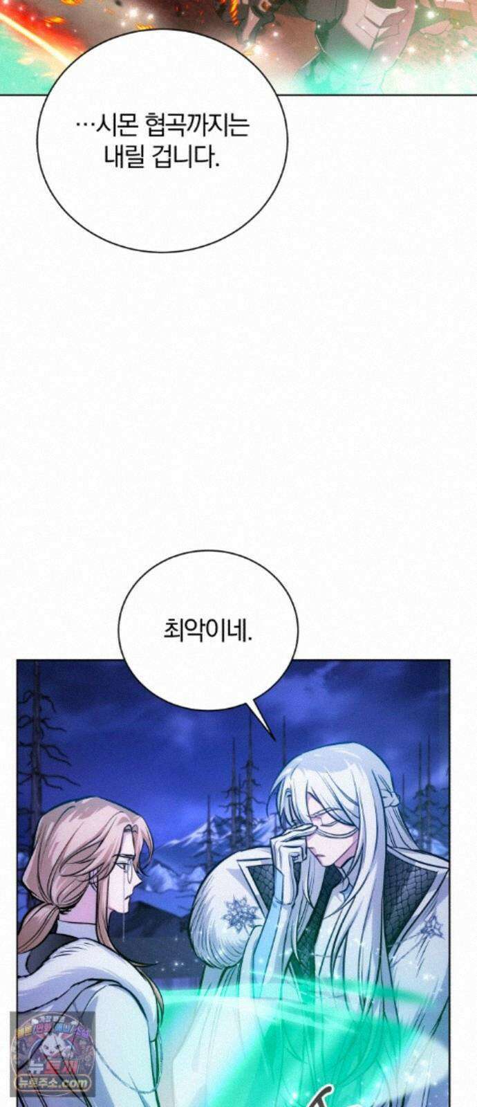 마탑의 문제아들 45화: 대의를 위해 8