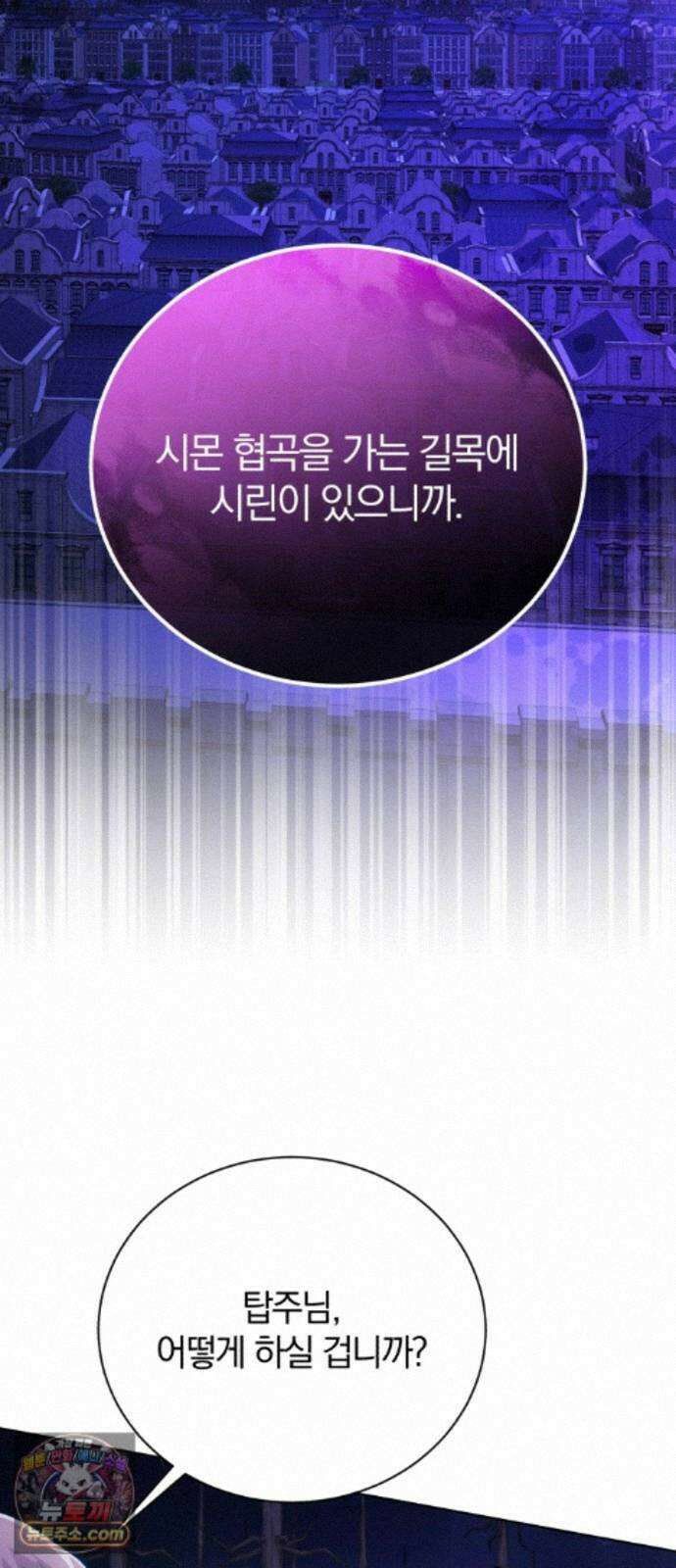 마탑의 문제아들 45화: 대의를 위해 10