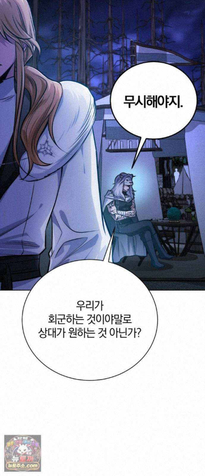 마탑의 문제아들 45화: 대의를 위해 11