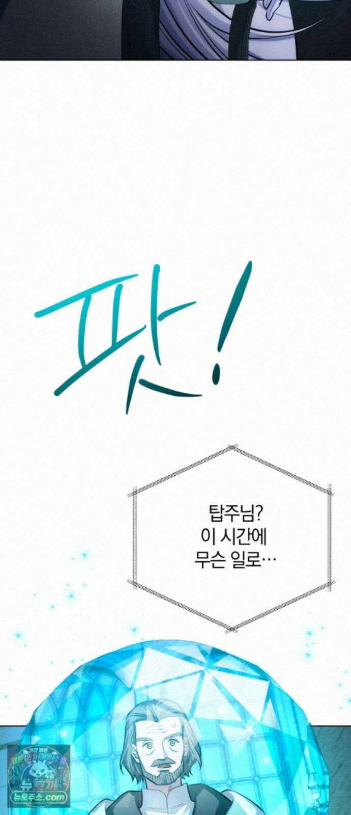 마탑의 문제아들 45화: 대의를 위해 22