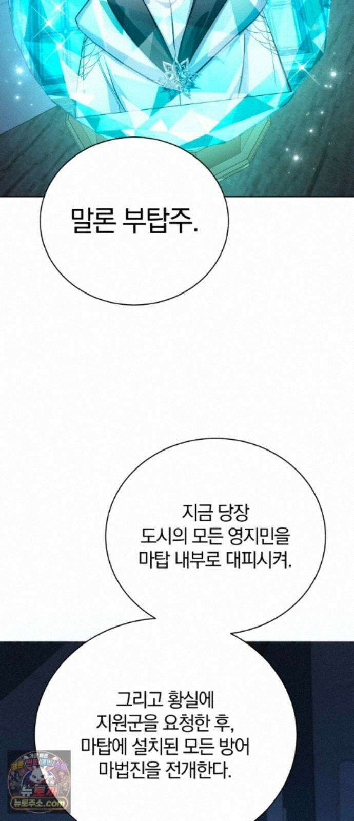 마탑의 문제아들 45화: 대의를 위해 23