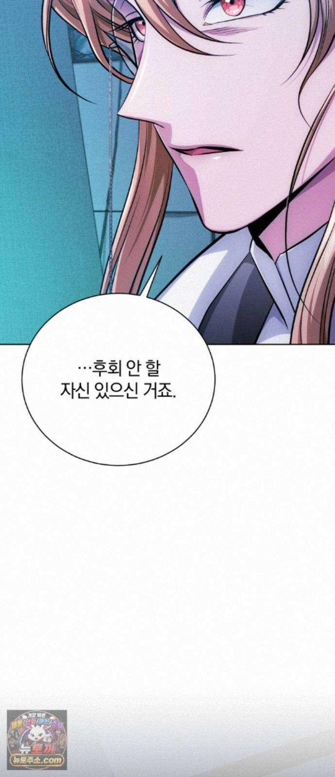 마탑의 문제아들 45화: 대의를 위해 28