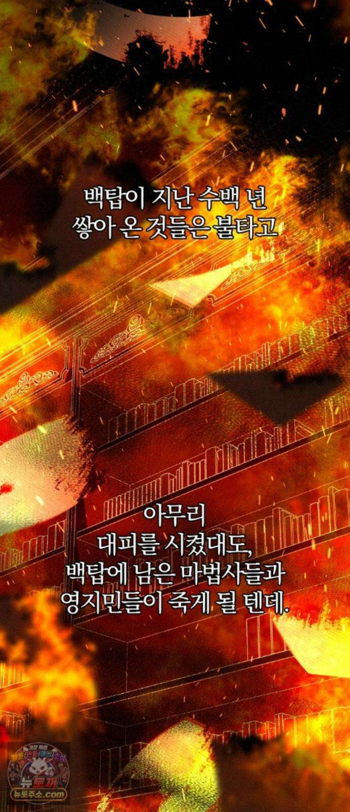 마탑의 문제아들 45화: 대의를 위해 32