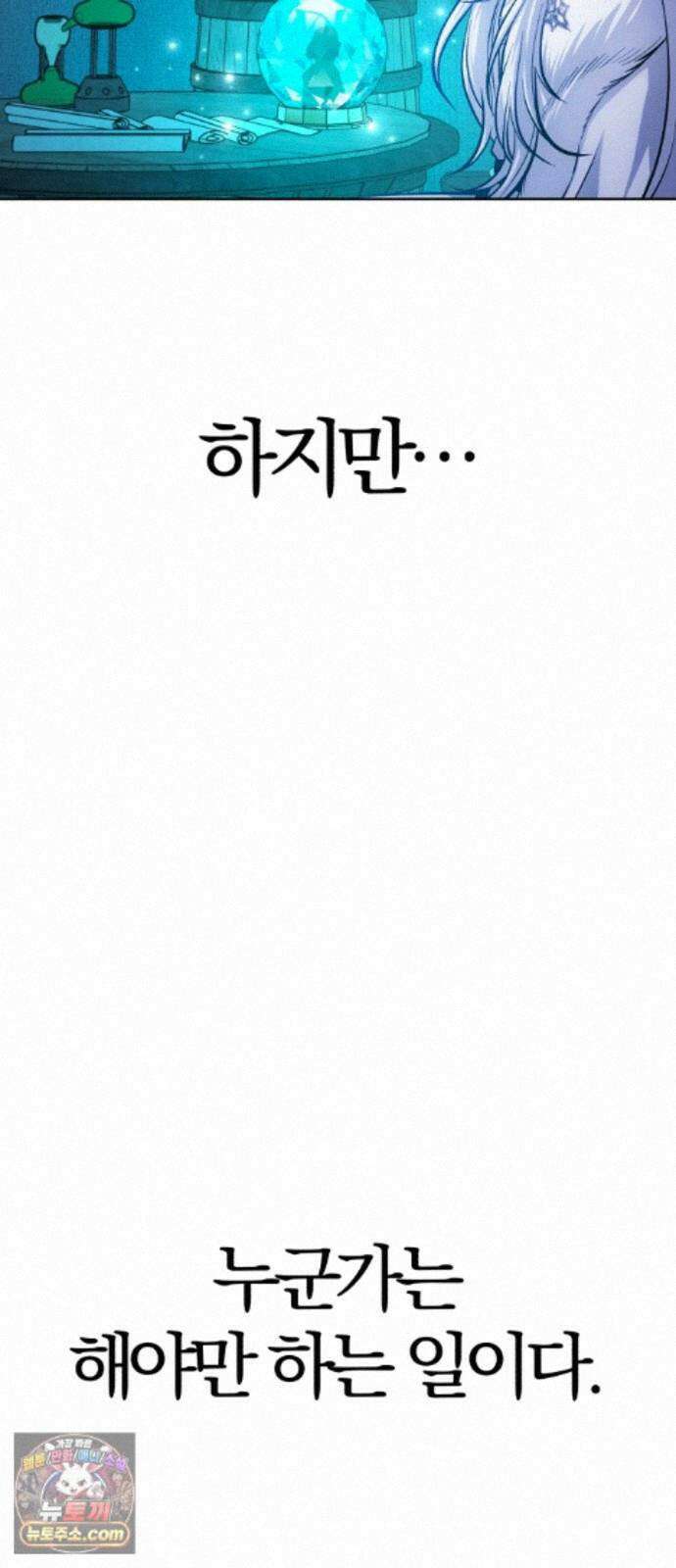 마탑의 문제아들 45화: 대의를 위해 34
