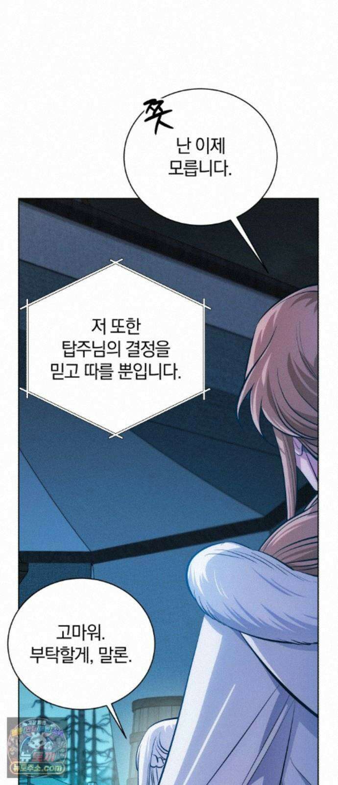 마탑의 문제아들 45화: 대의를 위해 37