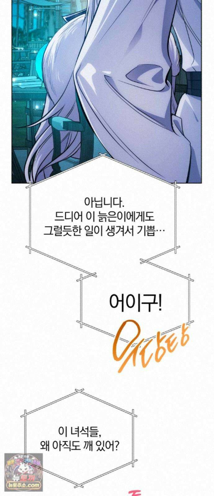 마탑의 문제아들 45화: 대의를 위해 38