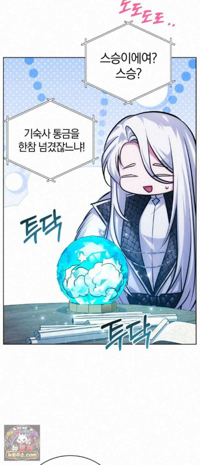 마탑의 문제아들 45화: 대의를 위해 39