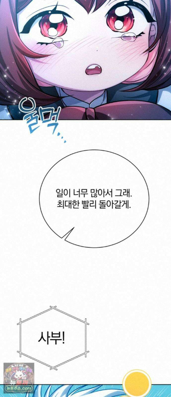 마탑의 문제아들 45화: 대의를 위해 43
