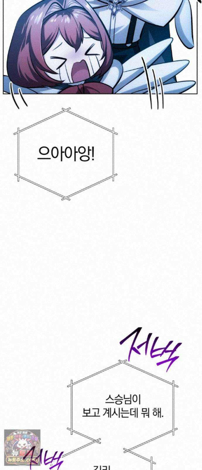 마탑의 문제아들 45화: 대의를 위해 46