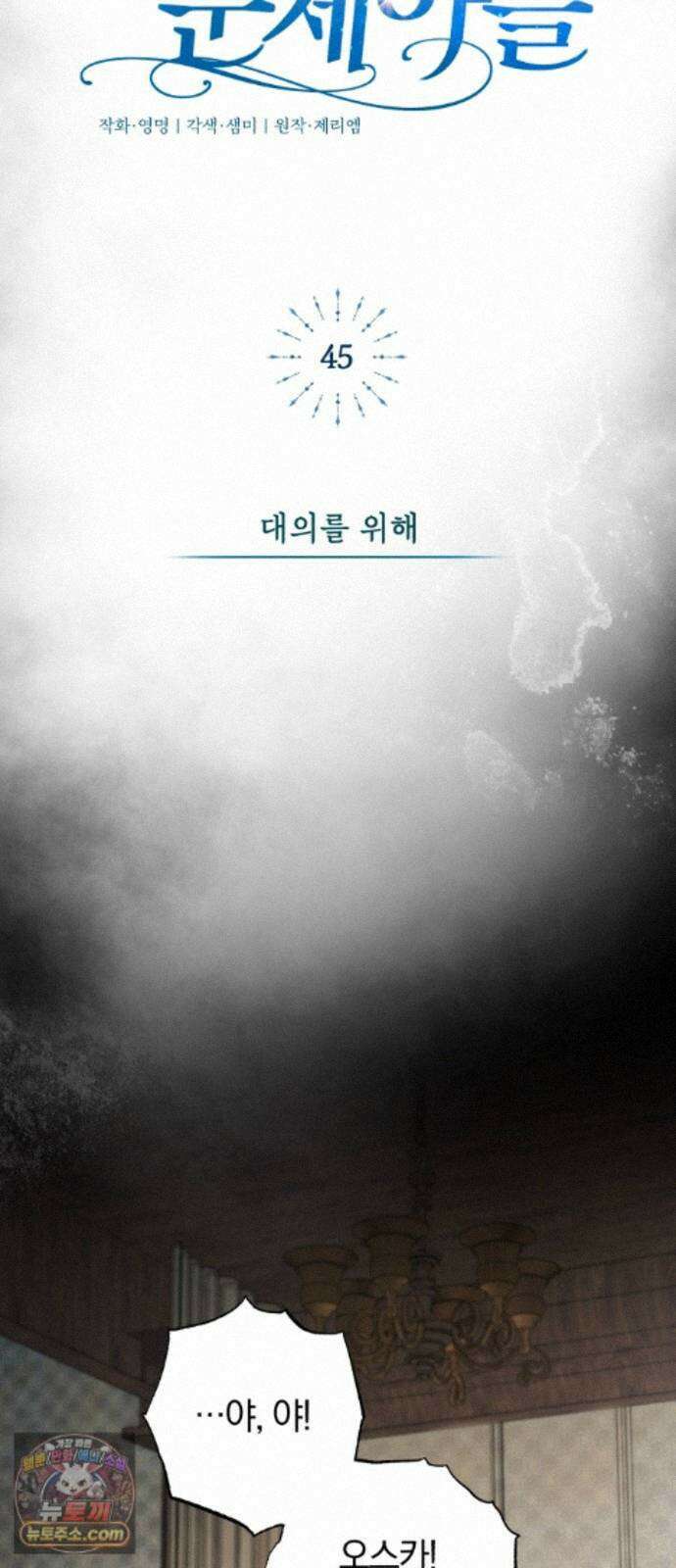 마탑의 문제아들 45화: 대의를 위해 63