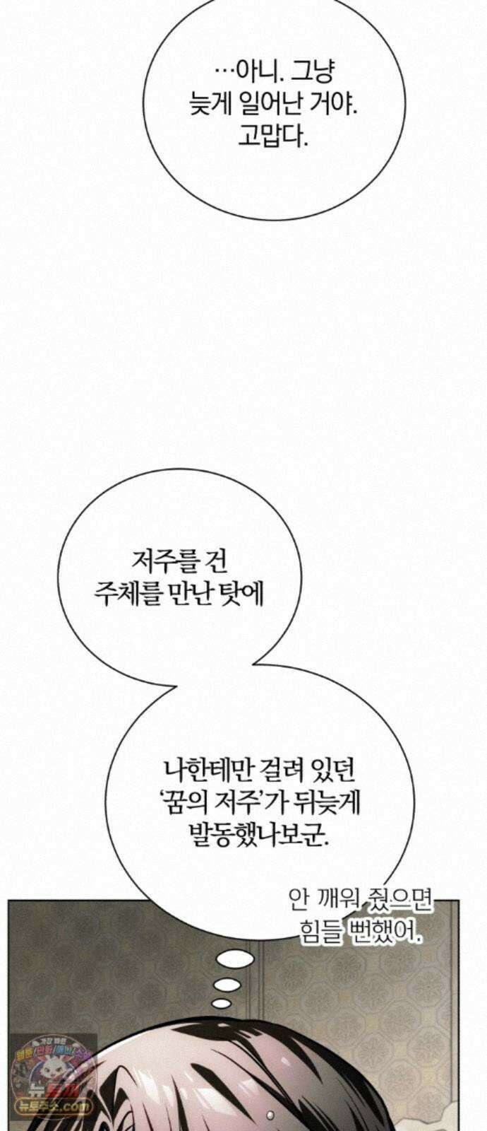 마탑의 문제아들 45화: 대의를 위해 72