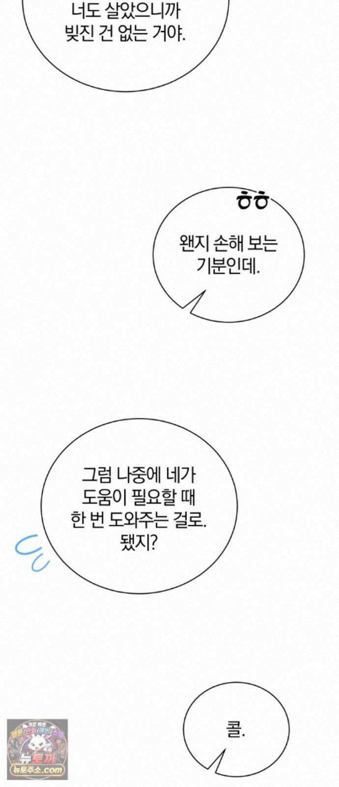 마탑의 문제아들 45화: 대의를 위해 79