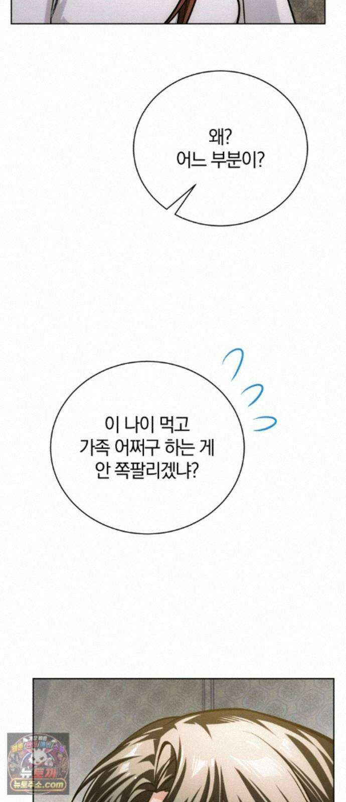 마탑의 문제아들 45화: 대의를 위해 81