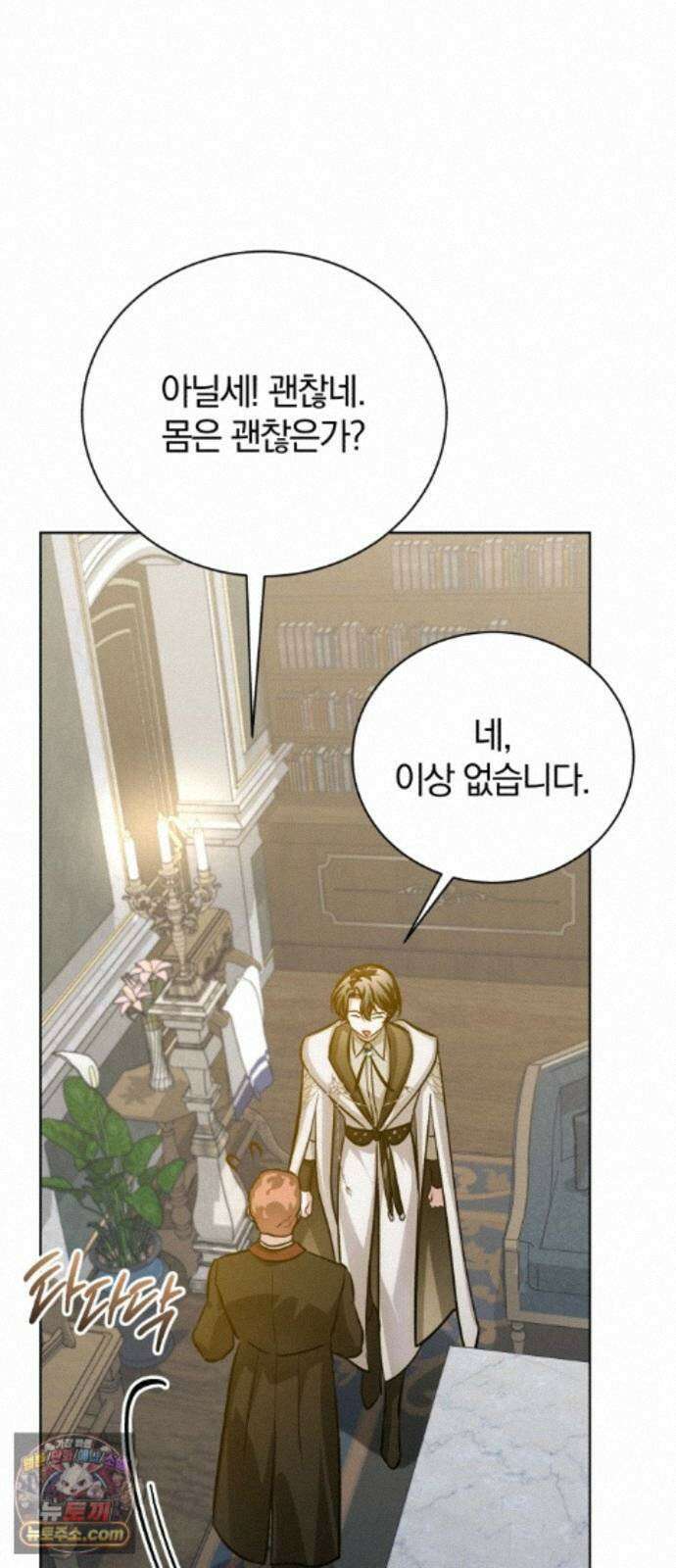 마탑의 문제아들 45화: 대의를 위해 88