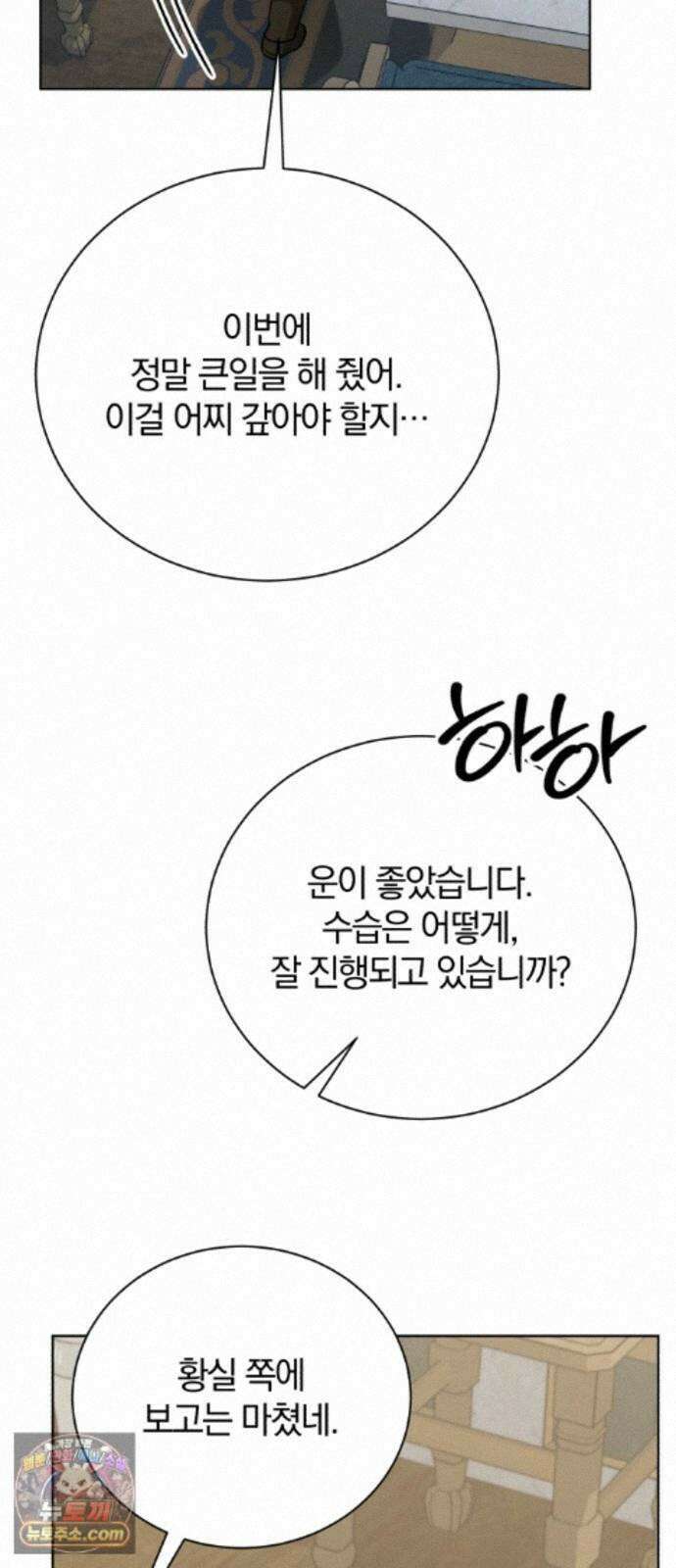 마탑의 문제아들 45화: 대의를 위해 89