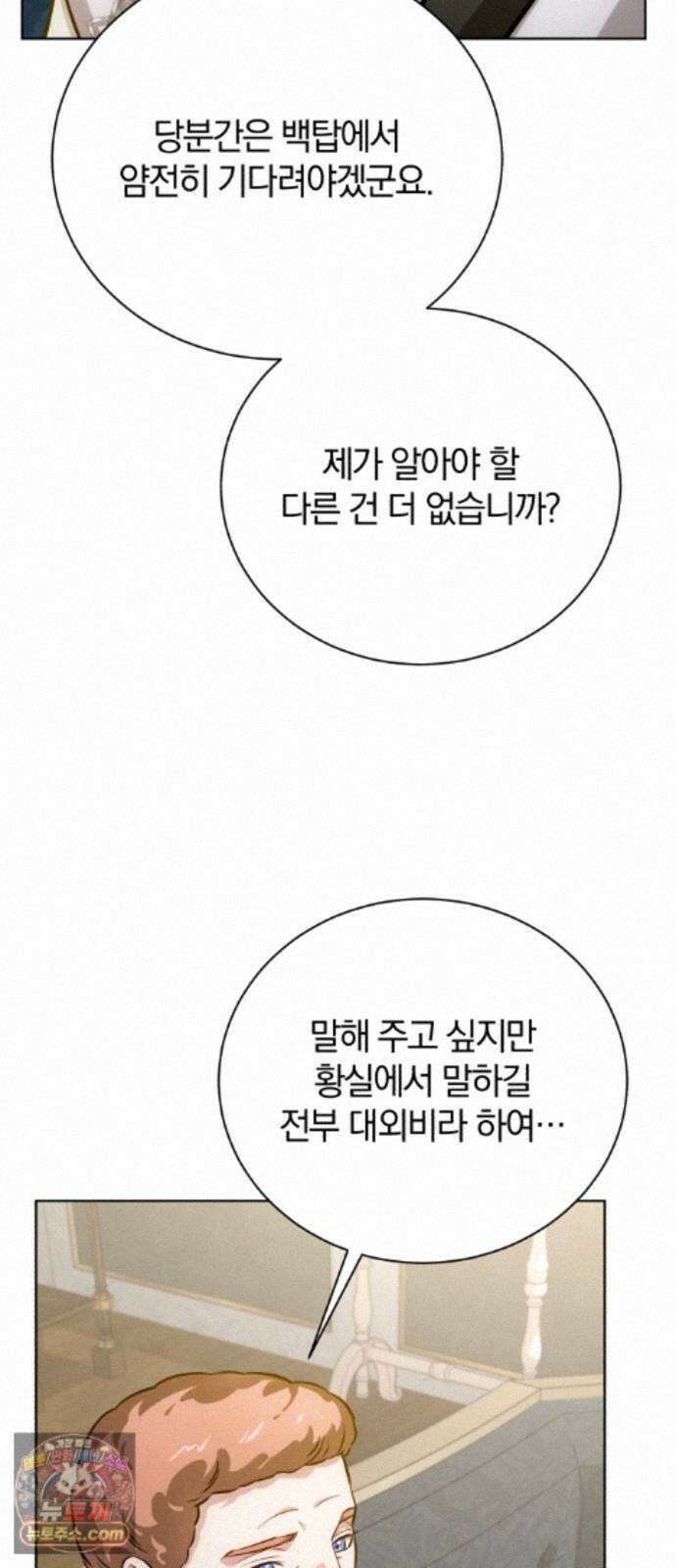마탑의 문제아들 45화: 대의를 위해 92