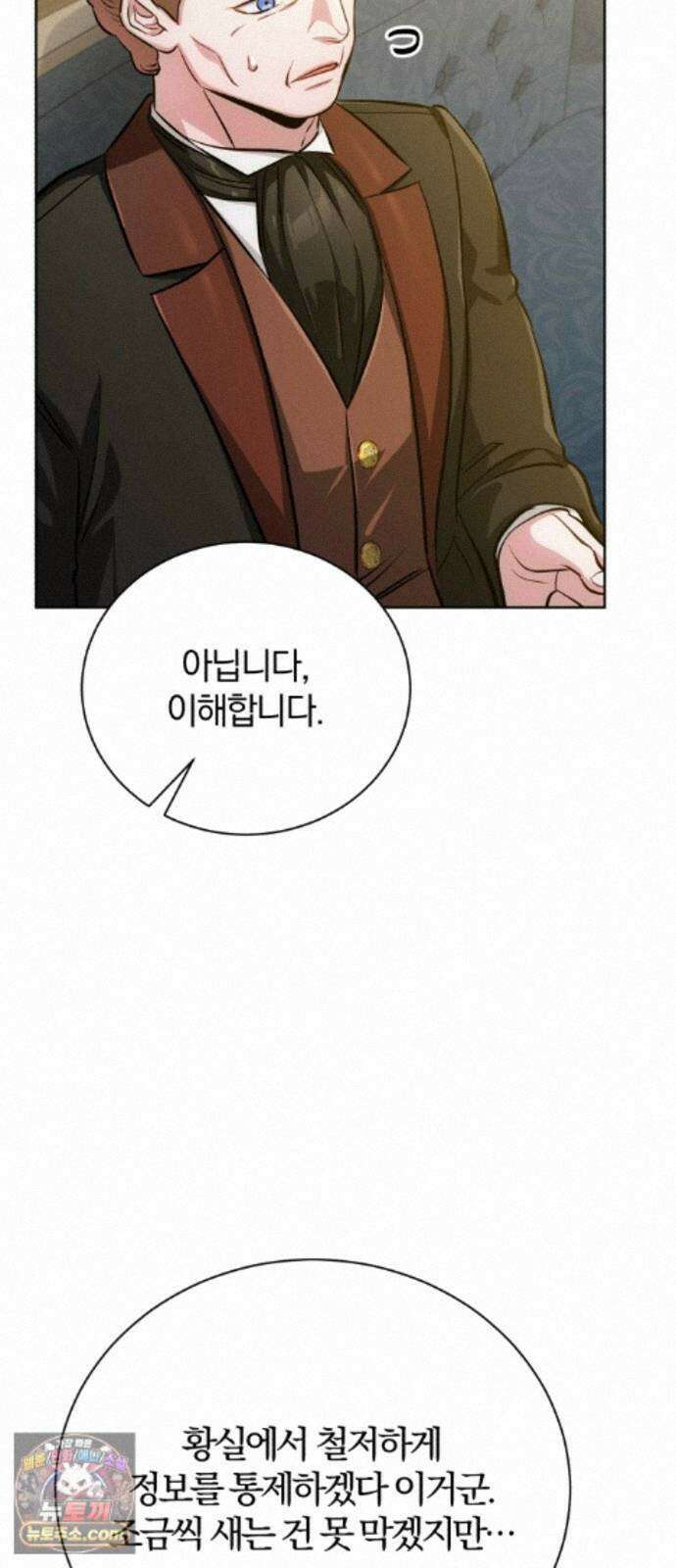 마탑의 문제아들 45화: 대의를 위해 93