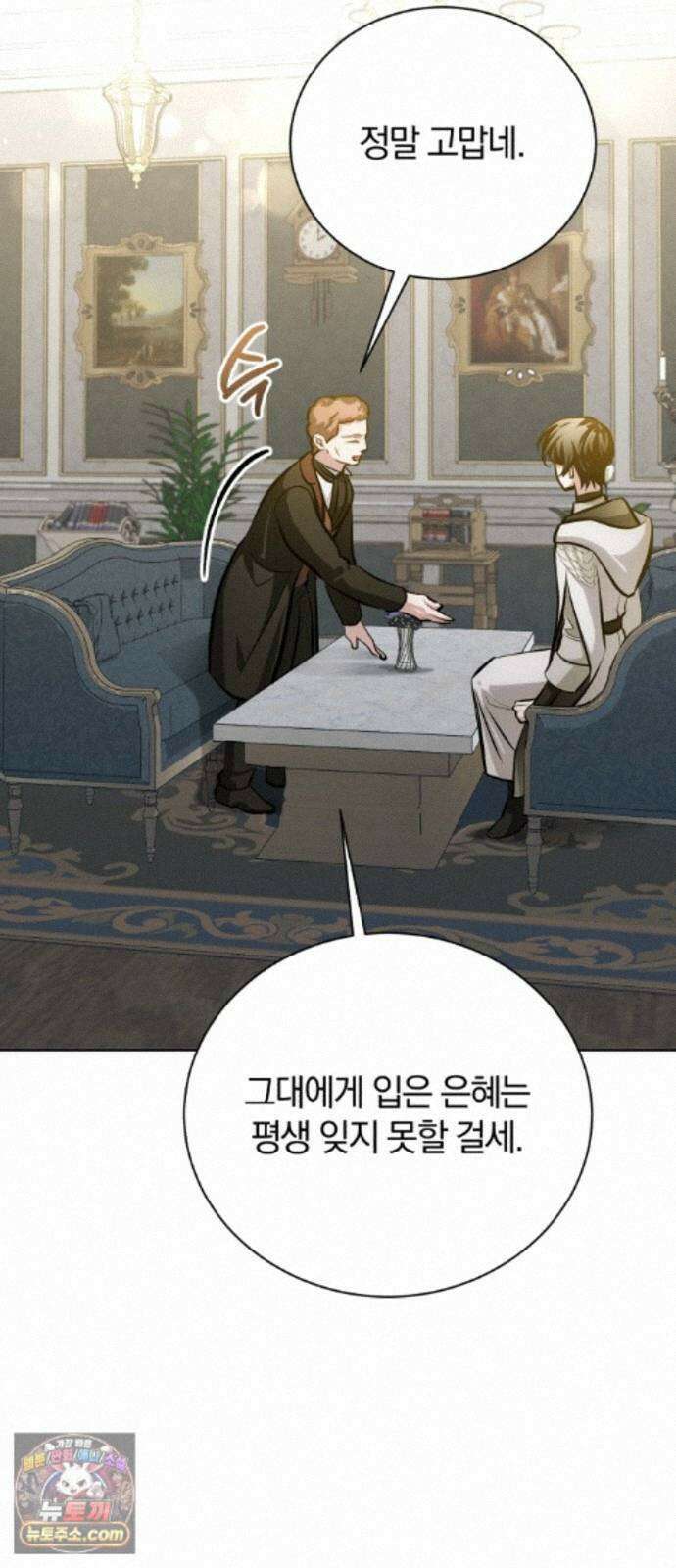 마탑의 문제아들 45화: 대의를 위해 95