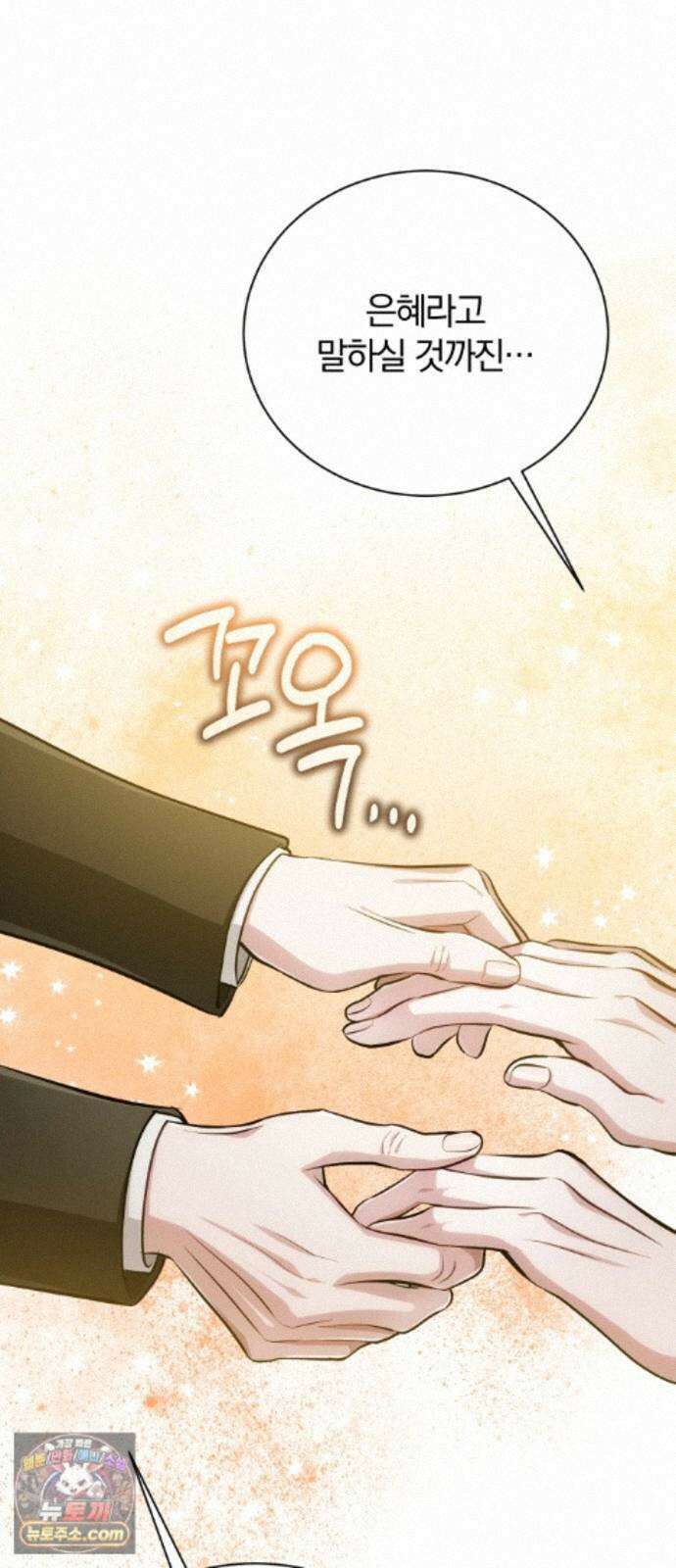 마탑의 문제아들 45화: 대의를 위해 96