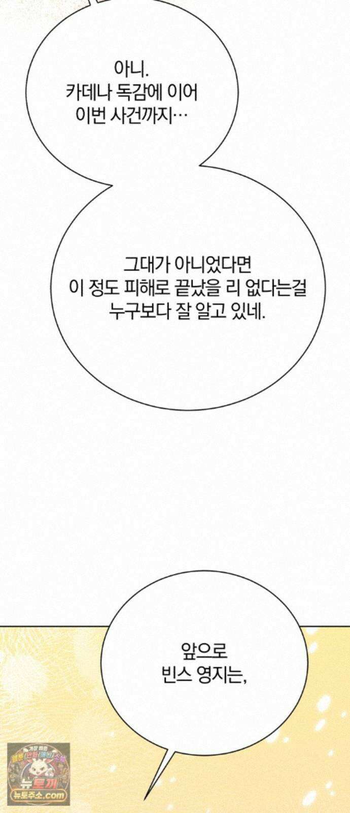 마탑의 문제아들 45화: 대의를 위해 97