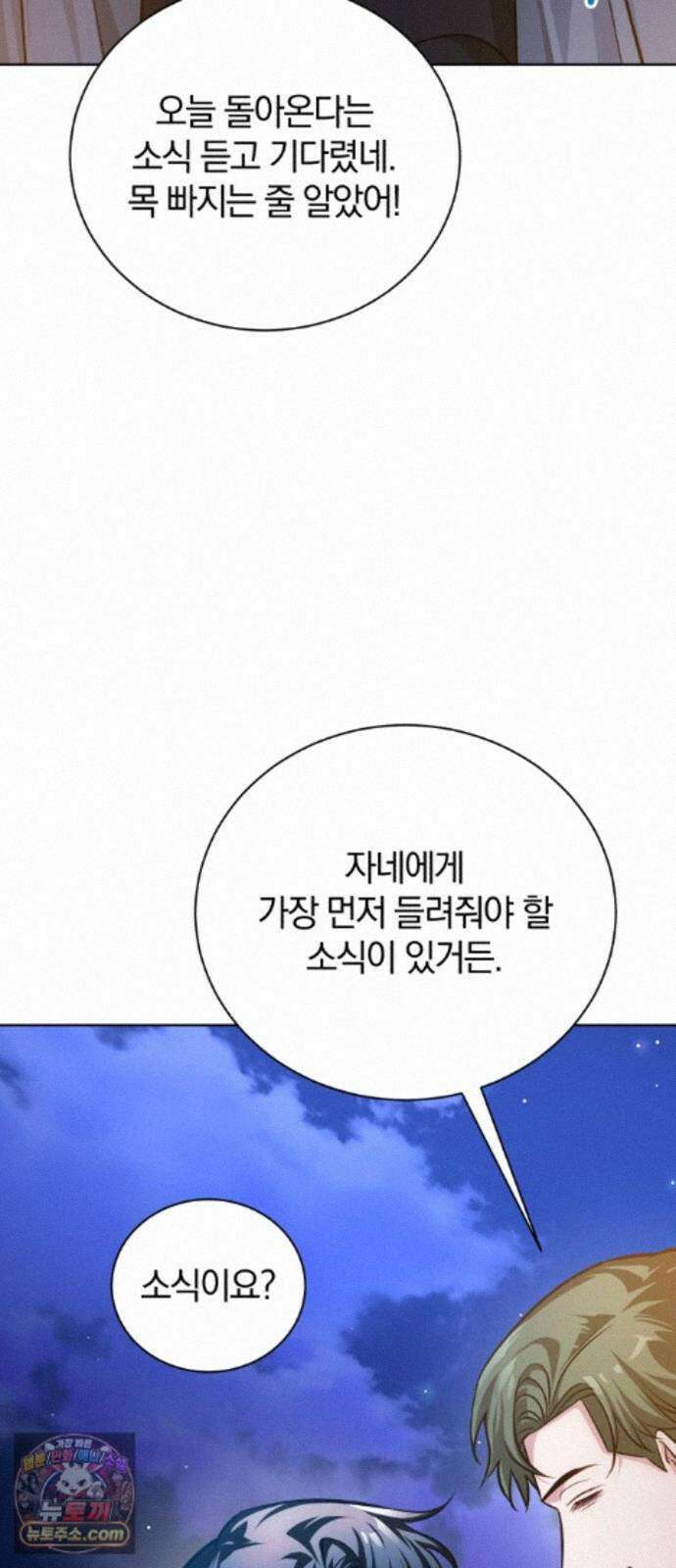 마탑의 문제아들 45화: 대의를 위해 104