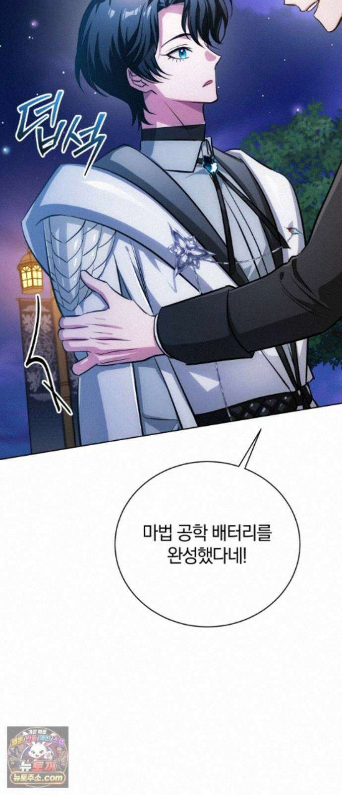 마탑의 문제아들 45화: 대의를 위해 105