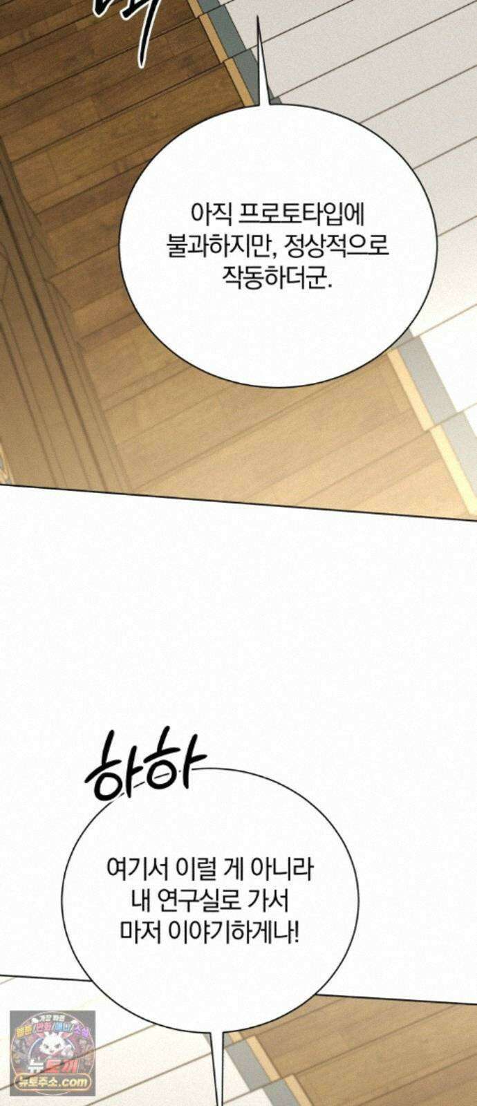 마탑의 문제아들 45화: 대의를 위해 107
