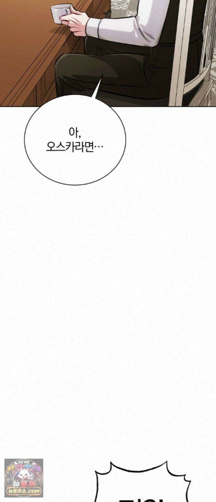 마탑의 문제아들 45화: 대의를 위해 111