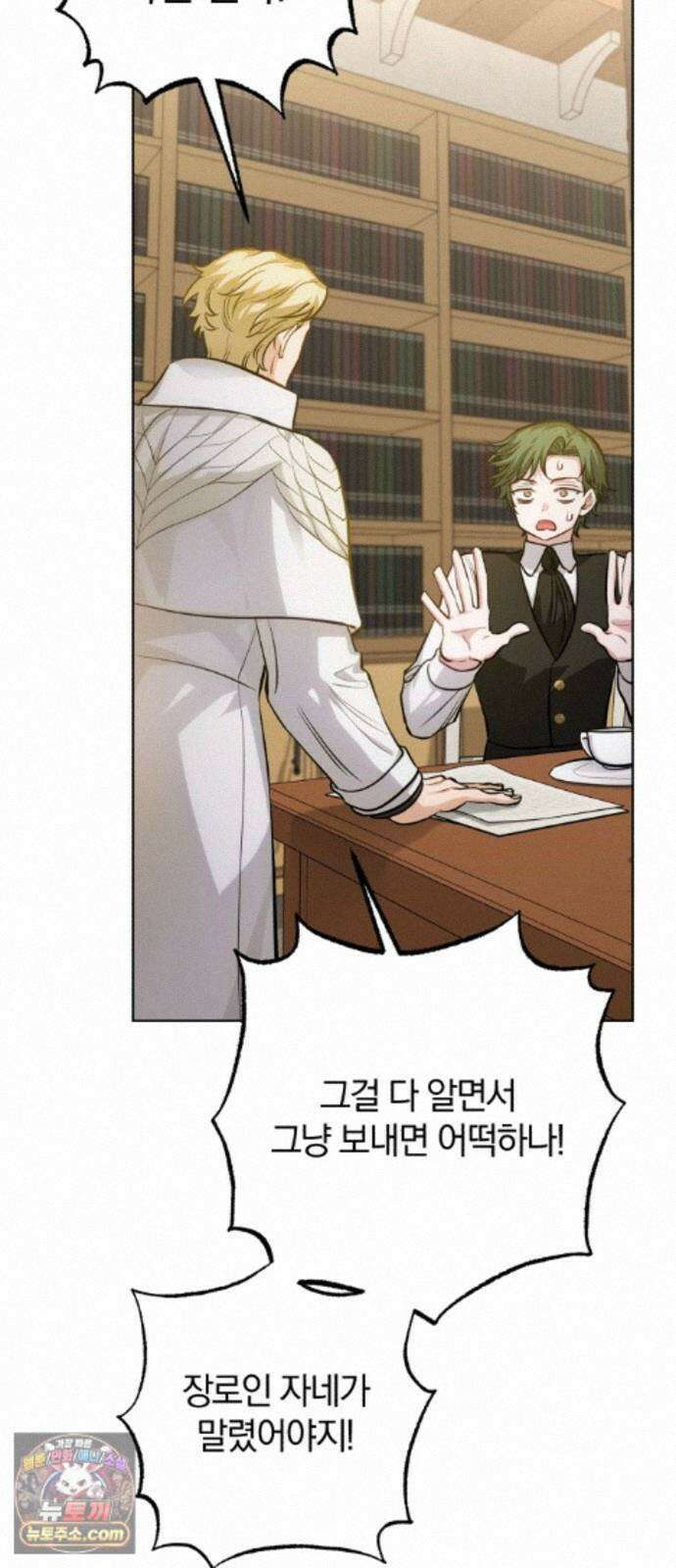 마탑의 문제아들 45화: 대의를 위해 113
