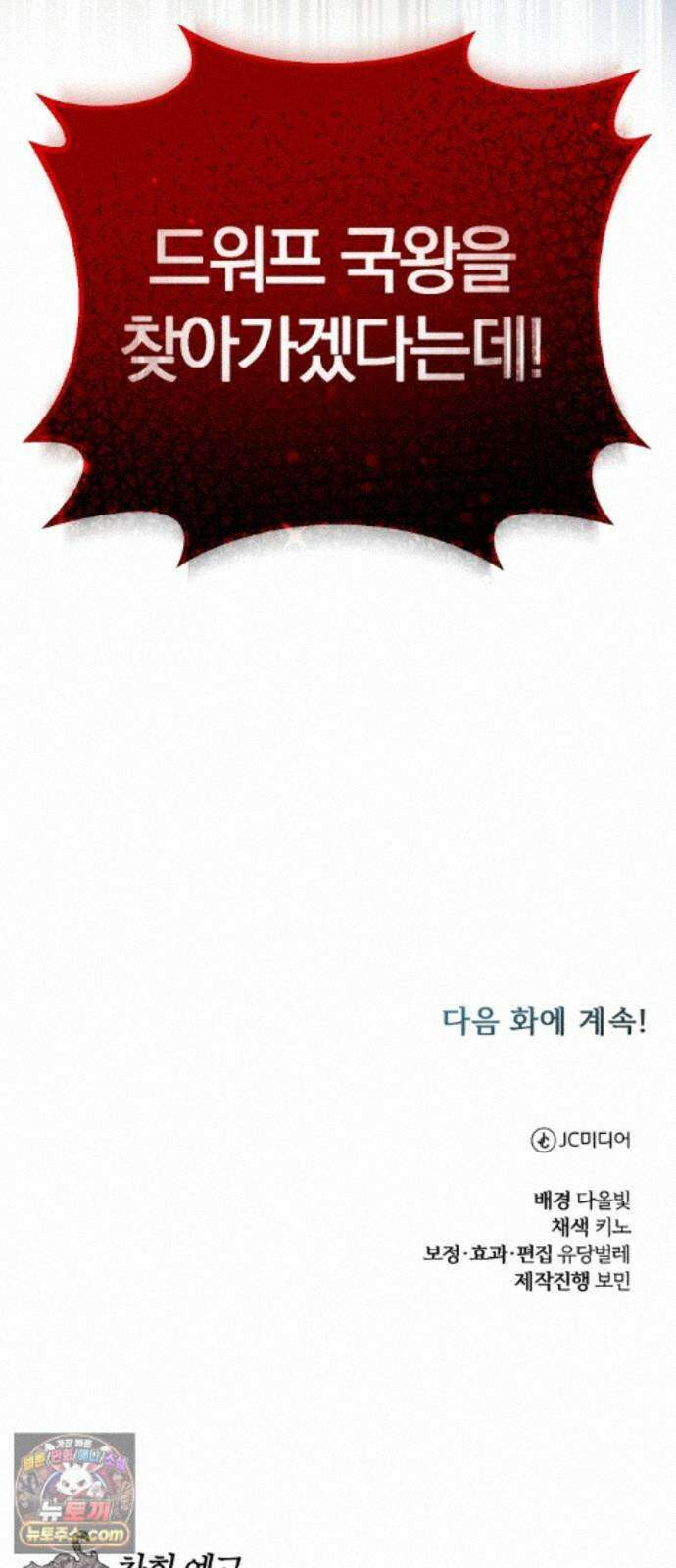 마탑의 문제아들 45화: 대의를 위해 118