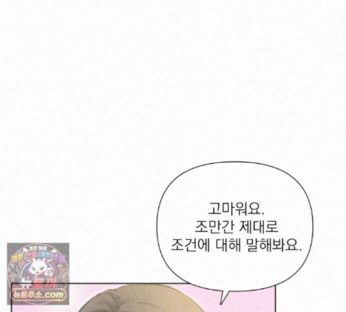 굿나잇 스윗 드림 4화 10