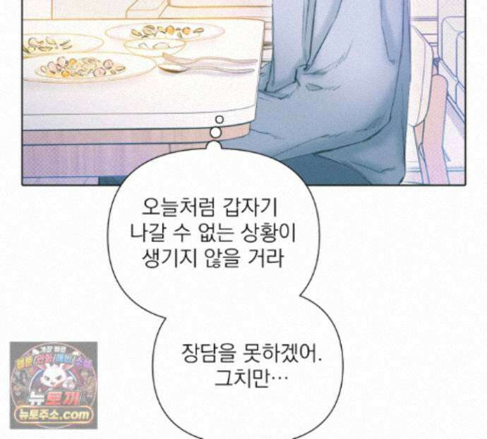 굿나잇 스윗 드림 4화 27