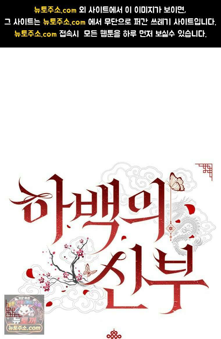하백의 신부 2 5화 1
